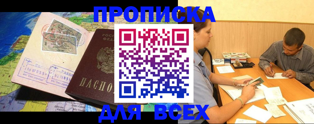 временная прописка в Николаевске