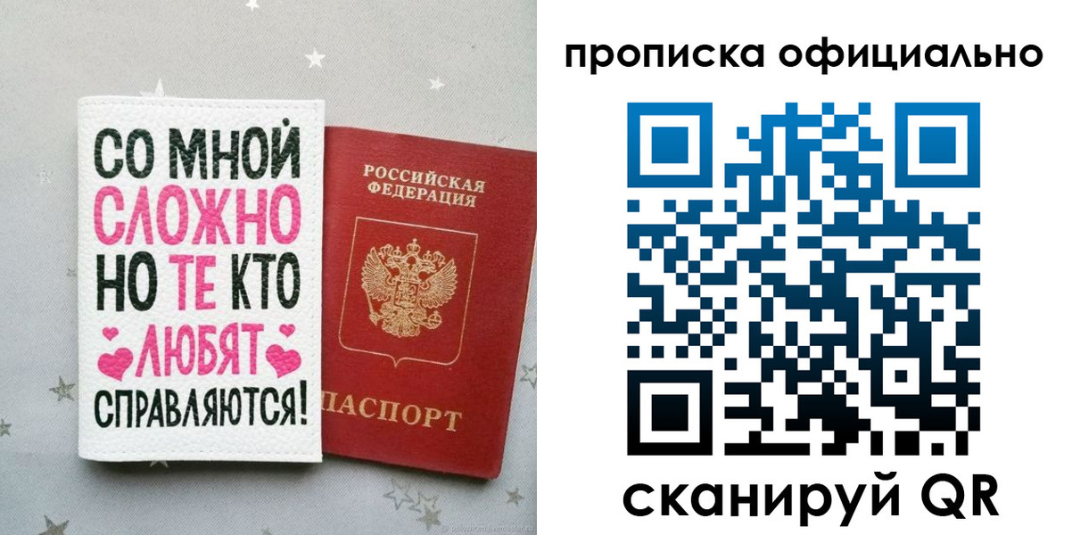 прописка ребенка в Николаевске