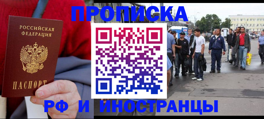 прописка в квартире в Николаевске